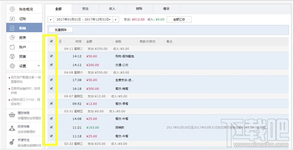 挖财记账理财怎么复制和删除明细？挖财记账理财明细管理方法