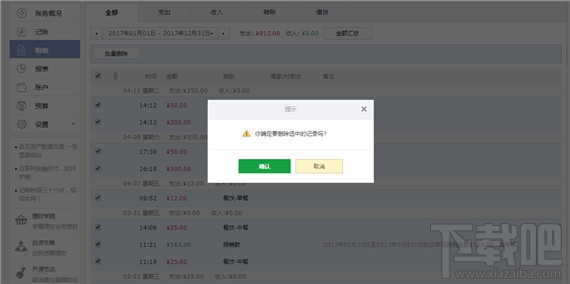 挖财记账理财怎么复制和删除明细？挖财记账理财明细管理方法