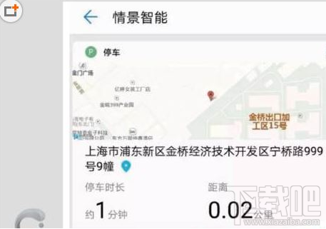 荣耀9的停车功能怎么用？荣耀9停车功能设置教程