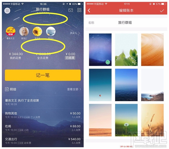 挖财记账理财怎么换账本封面/账本名？挖财记账理财更换账本封面/账本名方法