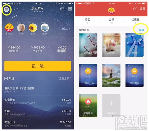 挖财记账理财怎么换账本封面/账本名？挖财记账理财更换账本封面/账本名方法