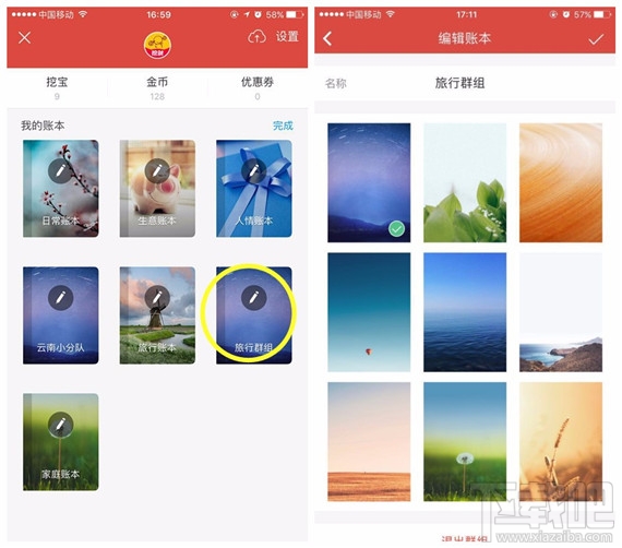 挖财记账理财怎么换账本封面/账本名？挖财记账理财更换账本封面/账本名方法