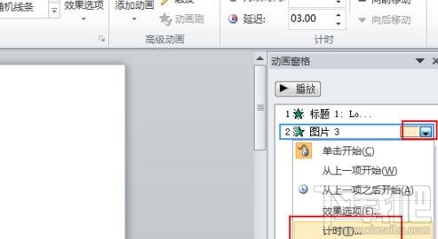 powerpoint如何设置标题动画？