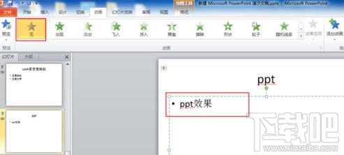 powerpoint如何设置标题动画？