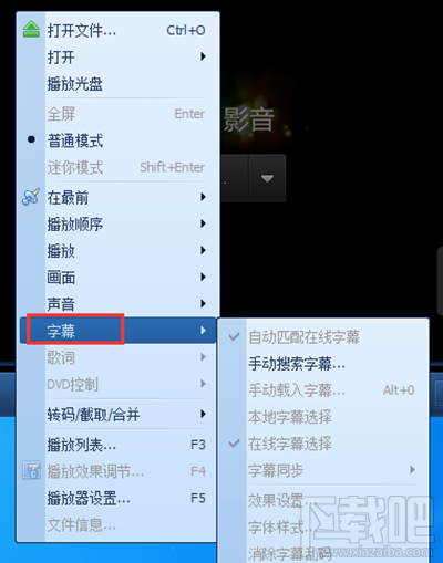 qq影音怎么去除字幕？