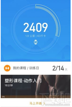 小米运动定制训练课介绍 小米运动怎么使用微信登录 