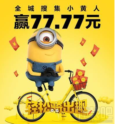 ofo小黄人卡片怎么看？ofo小黄人卡片怎么用？