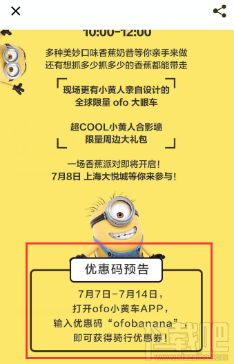 ofo小黄车优惠码怎么获得？ofo小黄车优惠码怎么使用？