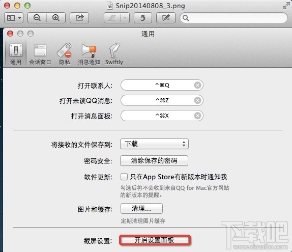 MAC版QQ截图保存路径怎么设置？