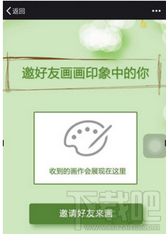 微信画一画你印象中的我怎么使用教程