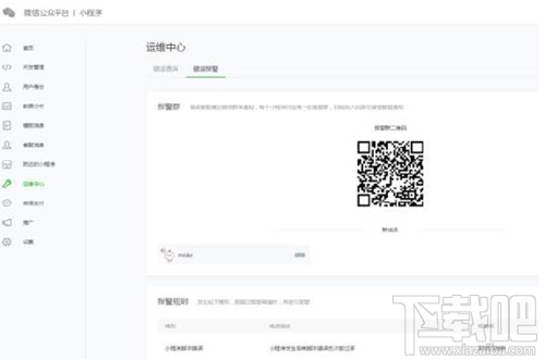 微信公众平台小程序运维中心怎么用？