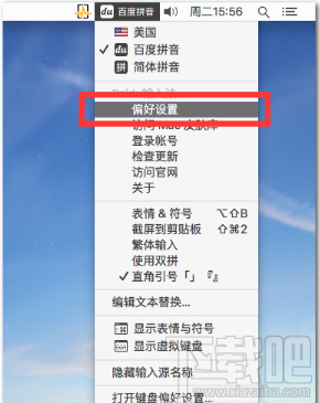 百度mac输入法怎么换皮肤？