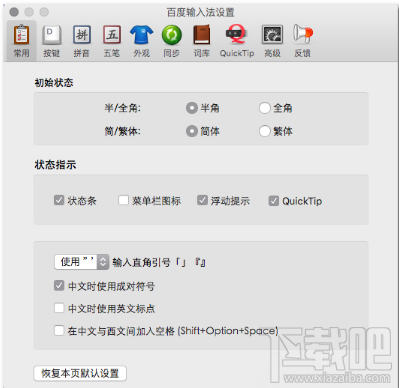 百度mac输入法怎么换皮肤？