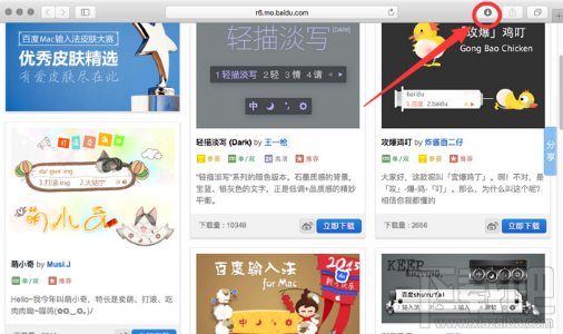百度mac输入法怎么换皮肤？