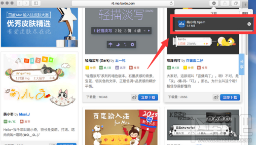 百度mac输入法怎么换皮肤？
