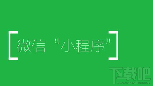 微信小程序怎么展示组件？微信小程序功能介绍