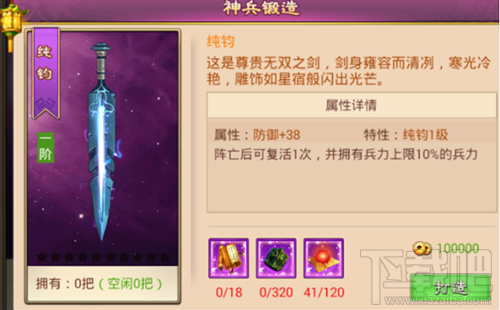 大战国手游紫色神兵副本攻略 