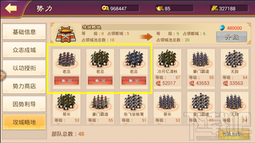 大战国手游势力玩法介绍 大战国手游怎么派兵