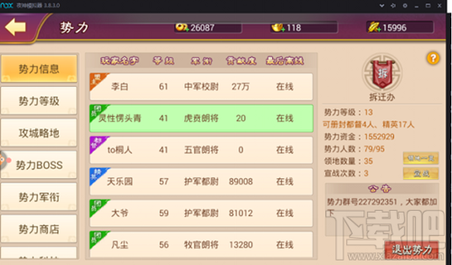 大战国手游怎么玩转势力？大战国手游势力详解