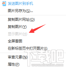 网页图片不显示怎么办？网页图片不显示的解决方法教程