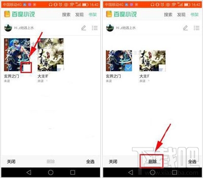 手机百度浏览器如何删除加入书架的小说？