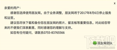 朋友关闭了照片怎么办？朋友网什么时候关闭？