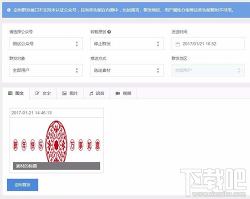 微信公众号消息怎么定时发送？微信公众号消息定时发送教程
