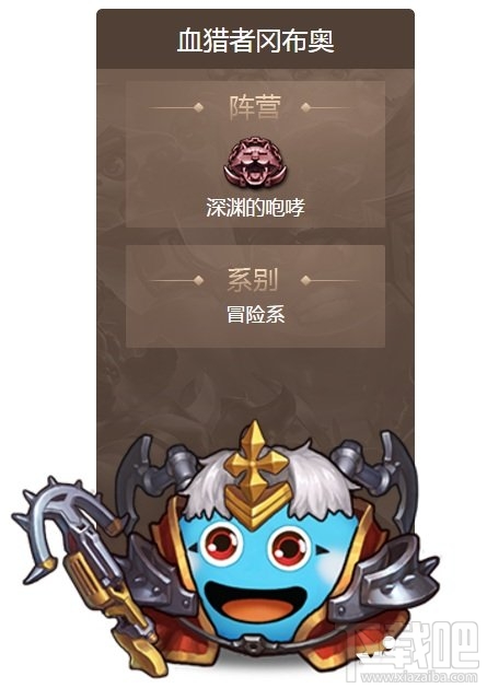 不思议迷宫血猎者冈布奥怎么样？不思议迷宫血猎者冈布奥技能详解