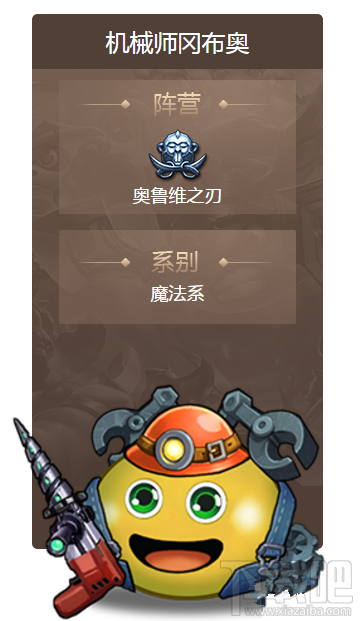 不思议迷宫机械师冈布奥怎么样？不思议迷宫机械师冈布奥技能详解