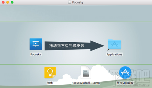 Focusky mac怎么破解？Focusky mac破解教程。