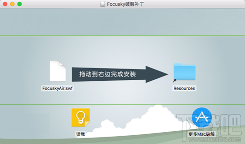 Focusky mac怎么破解？Focusky mac破解教程。