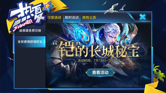 王者荣耀铠的长城秘宝活动入口在哪里？王者荣耀铠的长城秘宝活动奖励有哪些？
