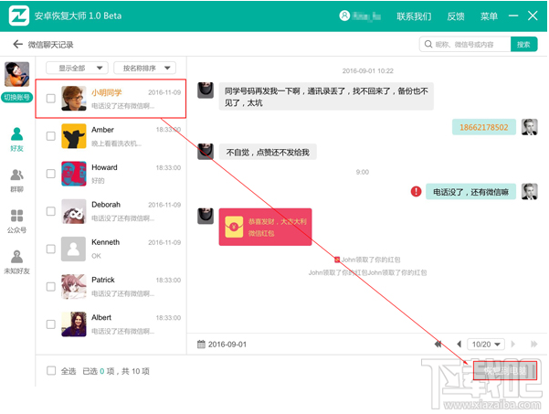 苹果手机微信聊天记录恢复教程：如何找回删除的微信记录