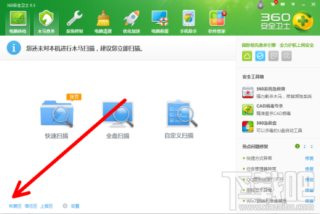 360安全卫士误杀文件怎么恢复？360安全卫士误杀文件恢复教程