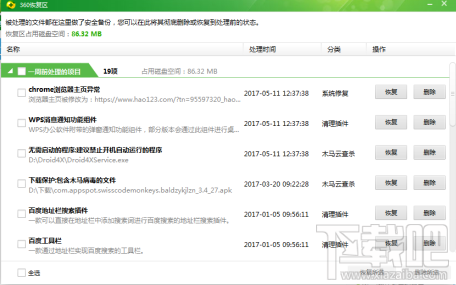 360安全卫士误杀文件怎么恢复？360安全卫士误杀文件恢复教程