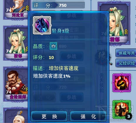神雕侠侣手游侠客后天技能怎么获取？神雕侠侣手游侠客后天技能攻略详解
