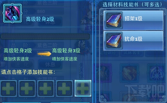 神雕侠侣手游侠客后天技能怎么获取？神雕侠侣手游侠客后天技能攻略详解