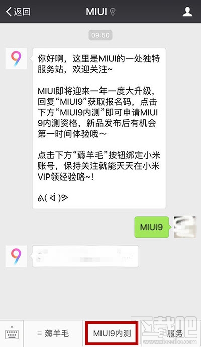 MIUI9怎么申请内测？MIUI9内测申请方法