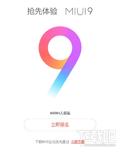 MIUI9怎么申请内测？MIUI9内测申请方法