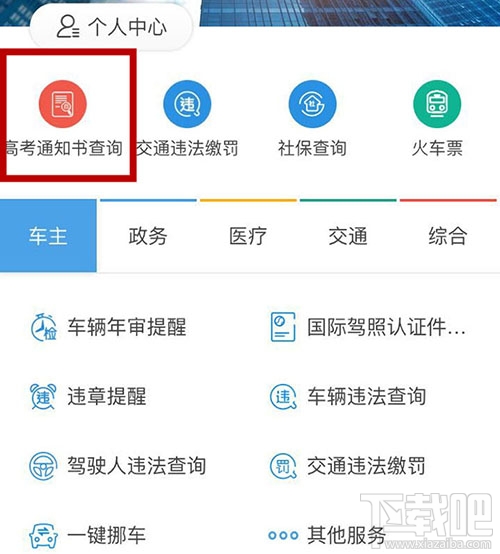 支付宝高考通知书查询在哪里？支付宝高考通知书查询怎么用？