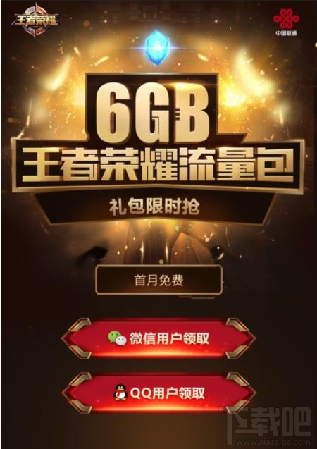 王者荣耀定向流量包怎么样？王者荣耀定向流量包怎么订购？