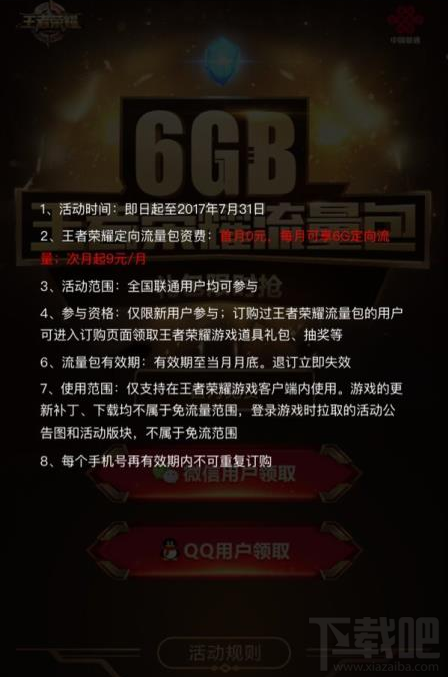 王者荣耀定向流量包怎么样？王者荣耀定向流量包怎么订购？