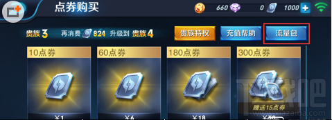 王者荣耀定向流量包怎么样？王者荣耀定向流量包怎么订购？