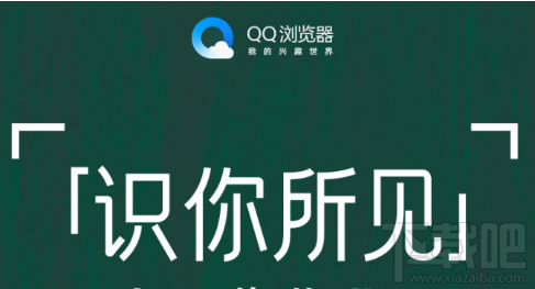 qq浏览器怎么识别花草？qq浏览器识你所见怎么玩
