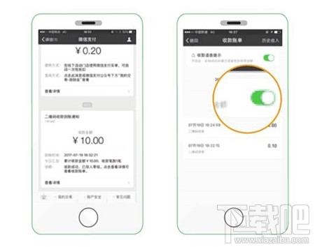 微信“收款到账语音提醒”功能怎么开启？微信“收款码被调换”怎么申请赔付？