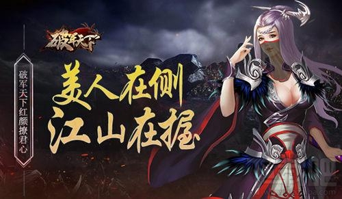 破军天下手游日常任务有哪些？破军天下日常任务怎么玩？