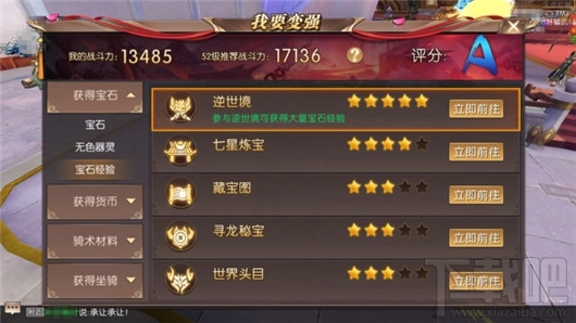 轩辕传奇手游宝石系统怎么玩？轩辕传奇手游宝石系统攻略大全