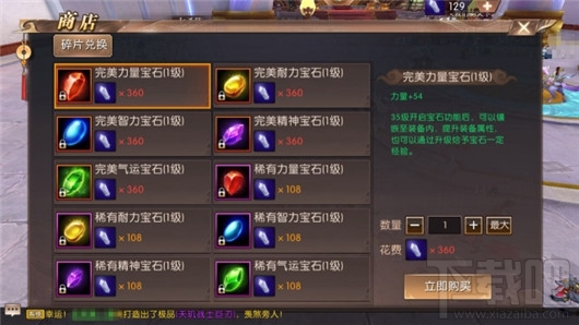 轩辕传奇手游宝石系统怎么玩？轩辕传奇手游宝石系统攻略大全
