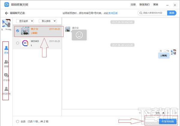 陌陌删除聊天记录怎么恢复？