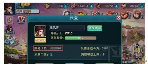 仙剑奇侠传5手游账户ID查看方法